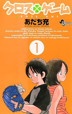 クロスゲーム ネタバレ完全ガイド｜第一話から最終話までの感動を徹底解説