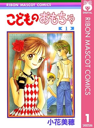 【ネタバレ有】こどものおもちゃ（こどちゃ）あらすじ完全まとめ｜第1話〜最終話まで時系列で解説