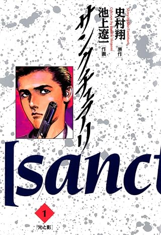 サンクチュアリ ネタバレまとめ｜第1話から最終巻までの結末を完全解説