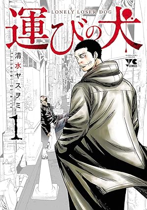 運びの犬 ネタバレ徹底解説！第1話から最新話までのあらすじを時系列で追う