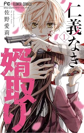 仁義なき婿取りのネタバレ完全版｜第1話から最終回（結末）まで流れを徹底解説！