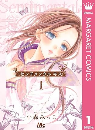 センチメンタル キス ネタバレ（第1話〜最新話まとめ）｜あらすじ・重要回解説・何巻まで配信中か
