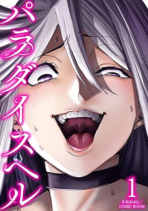 【完全版】パラダイスヘル ネタバレまとめ（第1話〜最終話）｜あらすじ・結末・続編情報まで徹底解説