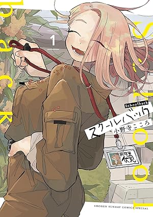 スクールバック ネタバレまとめ（第1話〜最終第28話）：あらすじ・結末と見どころ解説