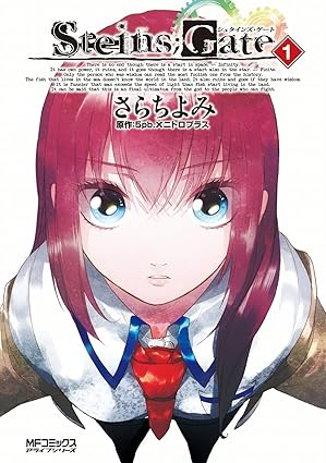 【シュタインズ・ゲート】ネタバレ徹底解説！漫画版の結末と世界線の謎に迫る