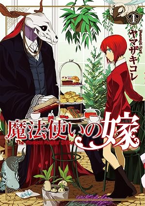 魔法使いの嫁 ネタバレ完全まとめ｜第1話から最新話まで時系列で徹底解説