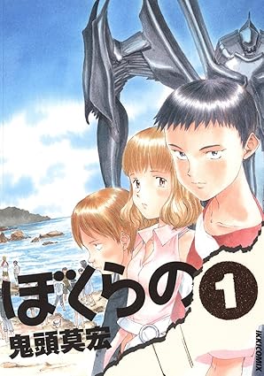 ぼくらのネタバレ｜1話から最終話までの結末・あらすじを徹底解説！鬱漫画の衝撃的な真実とは？