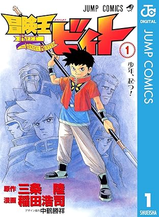 冒険王ビィト ネタバレ｜第1話から最新話までの完全あらすじと衝撃の展開を考察