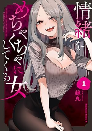 情緒をめちゃくちゃにしてくる女 ネタバレ｜第1話〜最終話のあらすじ・結末まで完全まとめ