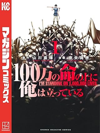 【最新】100万の命の上に俺は立っているネタバレまとめ！最終話までの伏線と結末を徹底考察