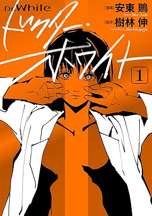 ドクター・ホワイト ネタバレ完全まとめ｜1話〜最新話までのあらすじと衝撃の結末