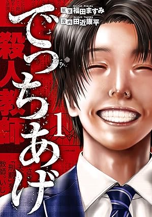 でっちあげ ネタバレ完全版｜第1話〜最終話までのあらすじ・結末まとめ