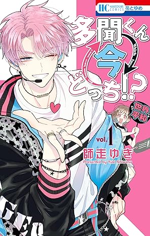 多聞くん今どっち！？ ネタバレまとめ【第1話から最新話まで】