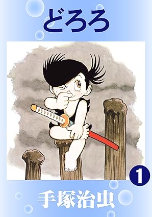 【どろろ ネタバレ】結末は原作とアニメで違う？百鬼丸の旅の終着点を徹底解説！
