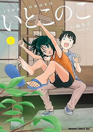 いとこのこ ネタバレ｜第1話から最新話まであらすじを完全まとめ！