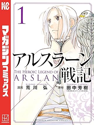 【ネタバレ完全版】アルスラーン戦記（荒川弘）｜第1話〜最新23巻までのあらすじ・結末まとめ