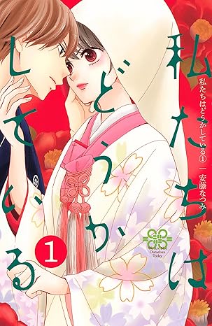 私たちはどうかしている(わたどう)ネタバレ完全まとめ【1話から最終話まで】