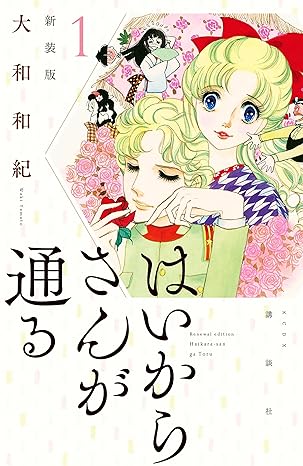 はいからさんが通る ネタバレまとめ（第1話〜最終話の結末まで）