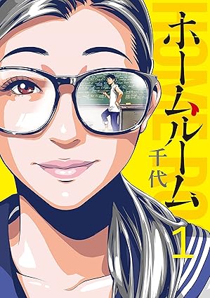 【完全ネタバレ】ホームルームのあらすじと結末｜第1話から最終話まで徹底解説