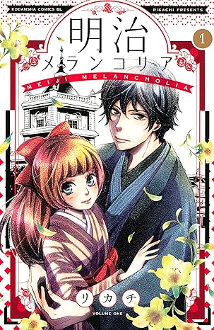 明治メランコリア ネタバレ完全版｜第1話から最終11巻までの流れを徹底解説