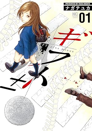【ギフト± ネタバレ】環の過去と衝撃の結末を徹底考察！臓器売買の闇の先にあるものとは？