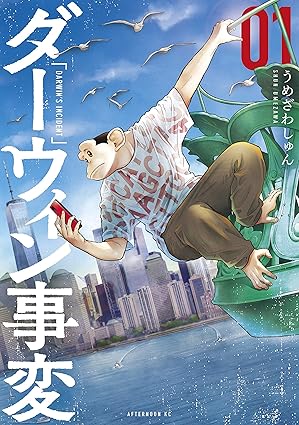【ネタバレ】『ダーウィン事変』1話から最新9巻までのあらすじを徹底解説！重要伏線と考察も