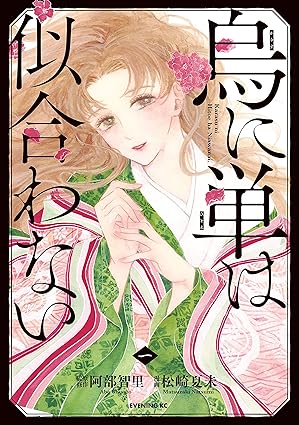 烏に単は似合わない ネタバレ完全まとめ！結末・犯人・浜木綿の正体を徹底解説