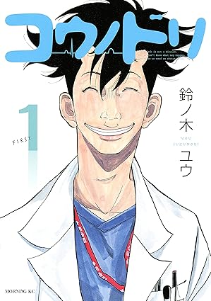 【完全ネタバレ】漫画『コウノドリ』のあらすじを最終巻まで一挙解説！結末と新型コロナウイルス編の展開は？
