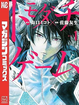 トモダチゲーム ネタバレ完全版（第1話〜最終話まとめ）｜結末・黒幕・各ゲームの全流れ