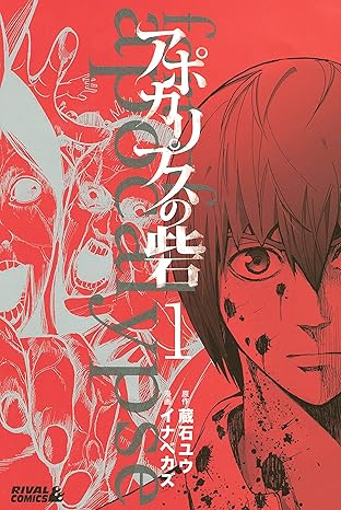 【最終回まで】アポカリプスの砦ネタバレ解説！衝撃の結末と伏線を徹底考察