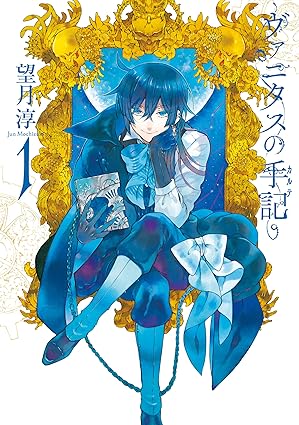 【完全版ネタバレ】ヴァニタスの手記（カルテ） — 第1話〜最新話（64話）を時系列で一挙解説！