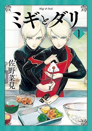 ミギとダリ ネタバレまとめ（第1話〜最終巻）｜結末・伏線・どの巻で何が判明するかを徹底解説