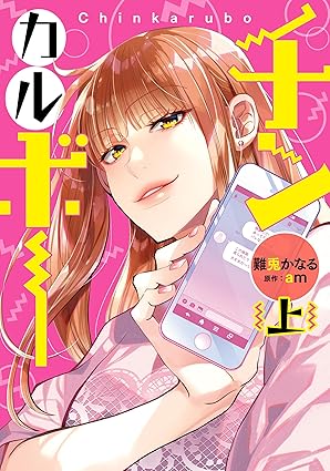 チンカルボー ネタバレ完全版｜第1話〜第14話（最新）あらすじと結末まとめ