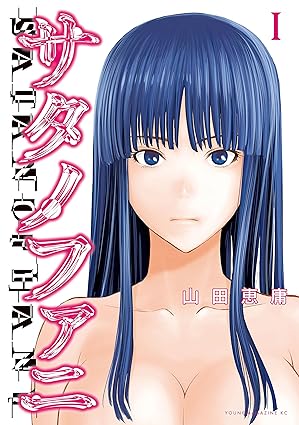 【完全ネタバレ】サタノファニ（SATANOPHANY）全話まとめ：第1話〜第308話（最新）まで時系列解説