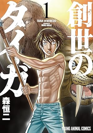創世のタイガ ネタバレまとめ｜第1話から最新巻まで全話あらすじと結末を徹底考察