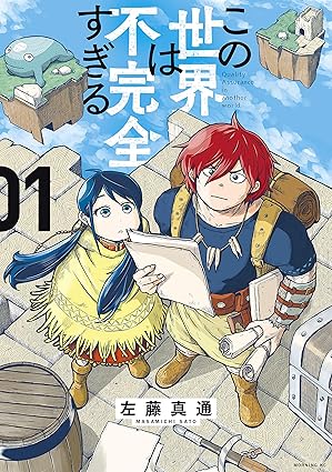 この世界は不完全すぎるネタバレ完全ガイド！第1話から最新話までのあらすじと伏線を徹底考察