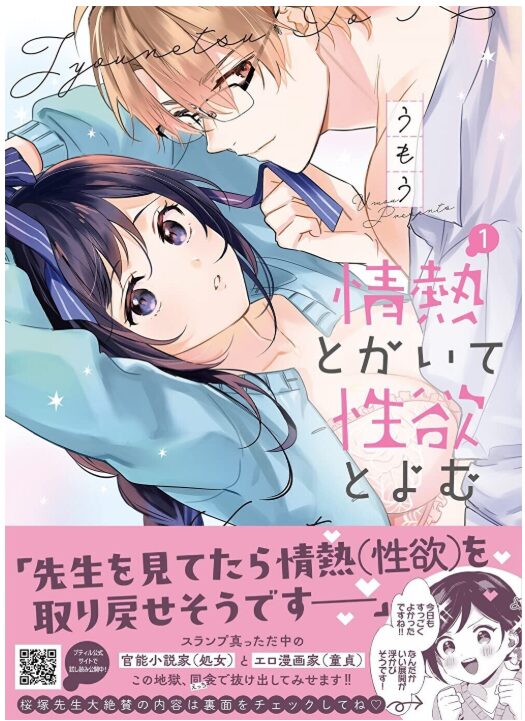 情熱とかいて性欲とよむ