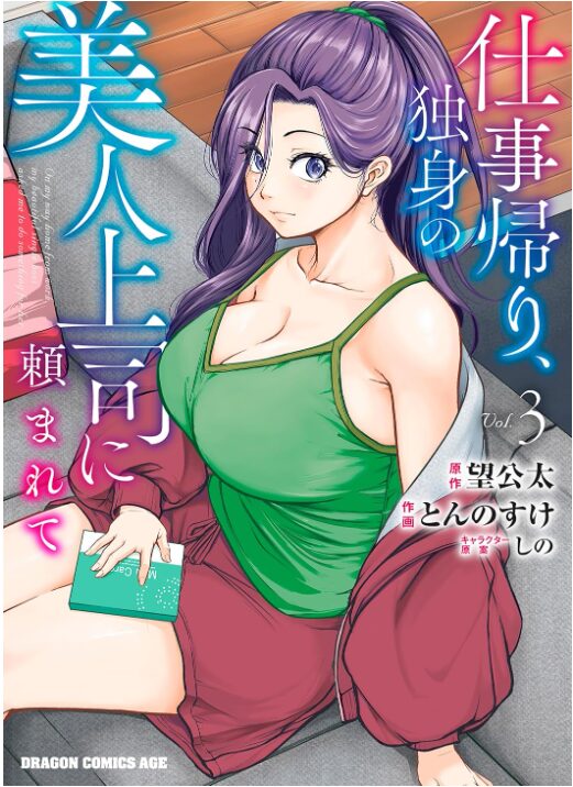 仕事帰り、独身の美人上司に頼まれて