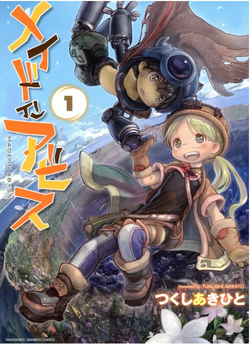 メイドインアビス