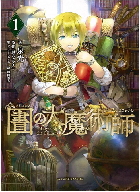 図書館の大魔術師