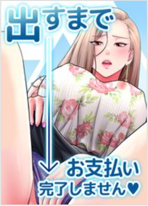 出すまでお支払い完了しません