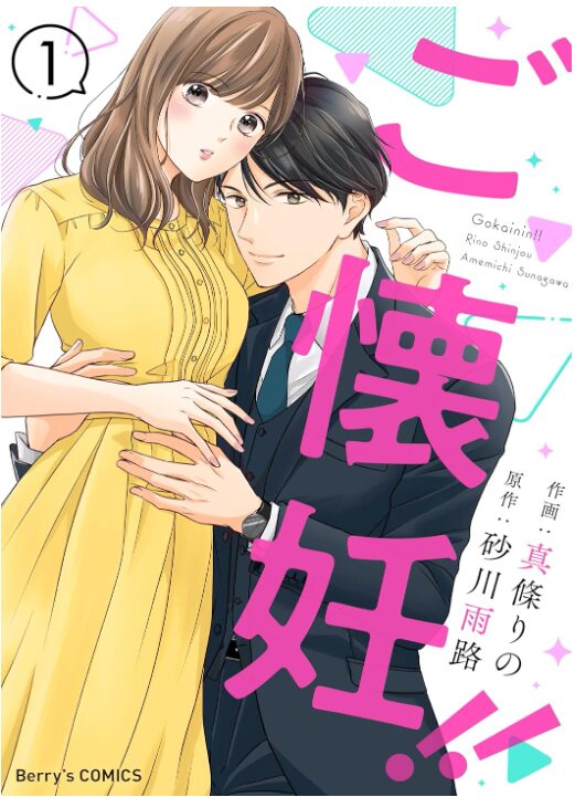 ご懐妊！！