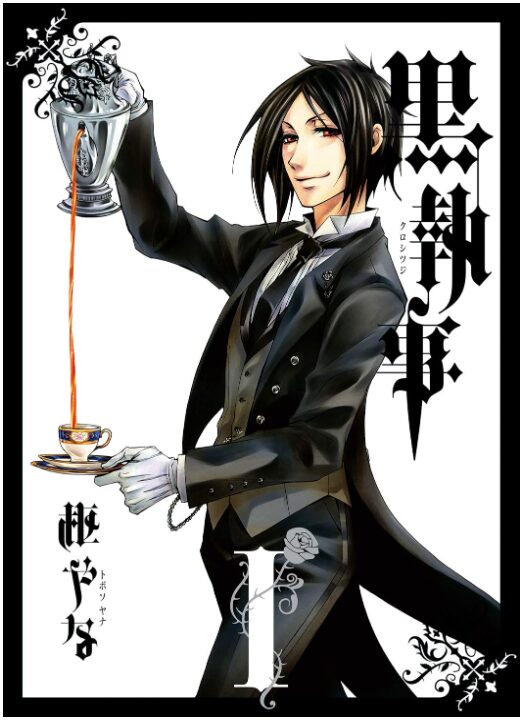 黒執事