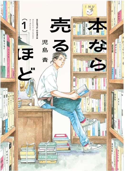 本なら売るほど