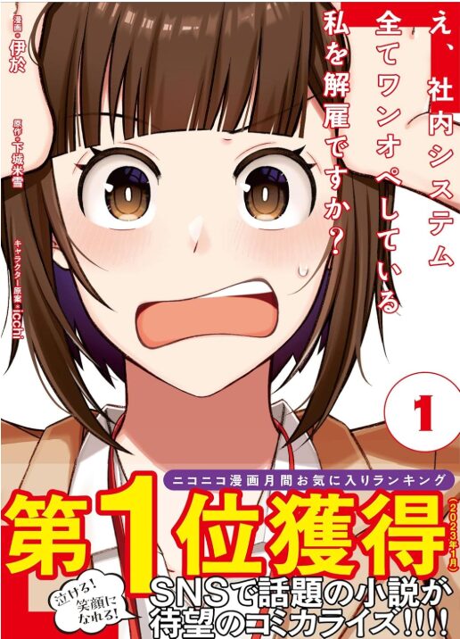 え、社内システム全てワンオペしている私を解雇ですか？