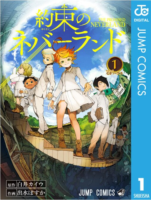 約束のネバーランド
