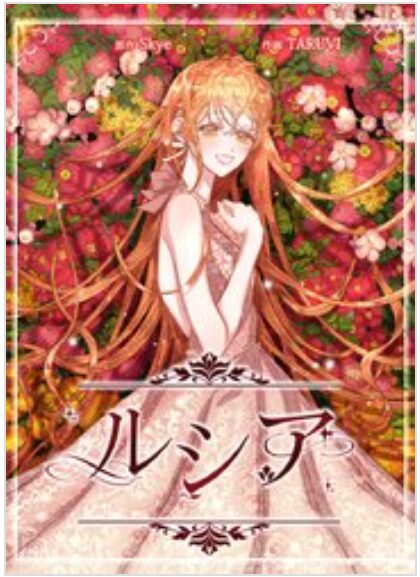 ルシア