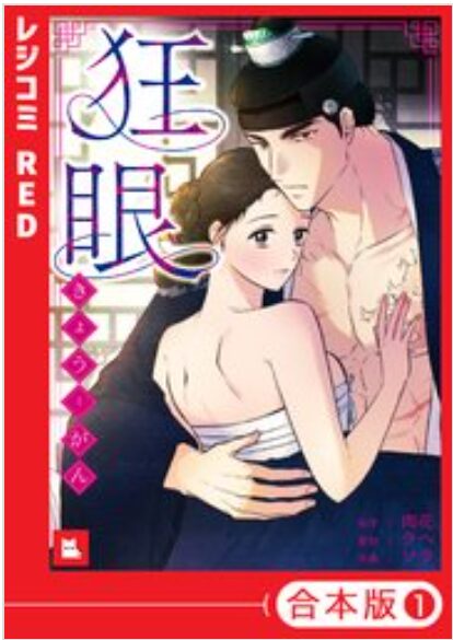狂眼