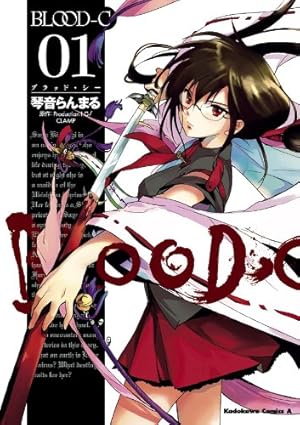 BLOOD-C ネタバレ完全まとめ｜第1話〜最終話（劇場版含む）あらすじと結末解説