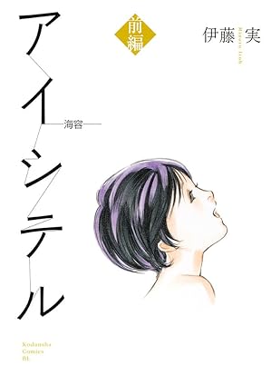 アイシテル ～海容～ ネタバレ完全版！衝撃の結末まで前編・後編を徹底解説